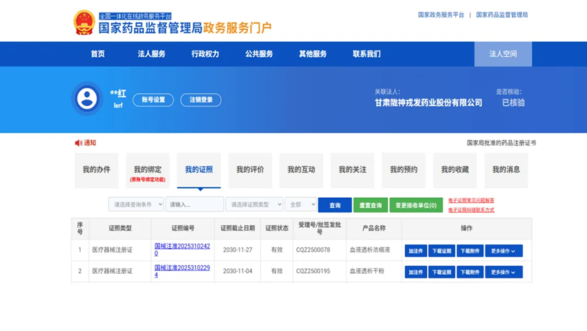éç¥æåæåè·å¾è¡æ¶²éææµç¼©æ¶²ãå»çå¨æ¢°æ³¨åè¯ã