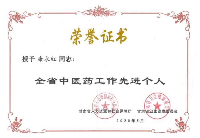 éç¥æååº·æ°¸çº¢åå¿è£è·âå¨çä¸­å»è¯å·¥ä½åè¿ä¸ªäººâ